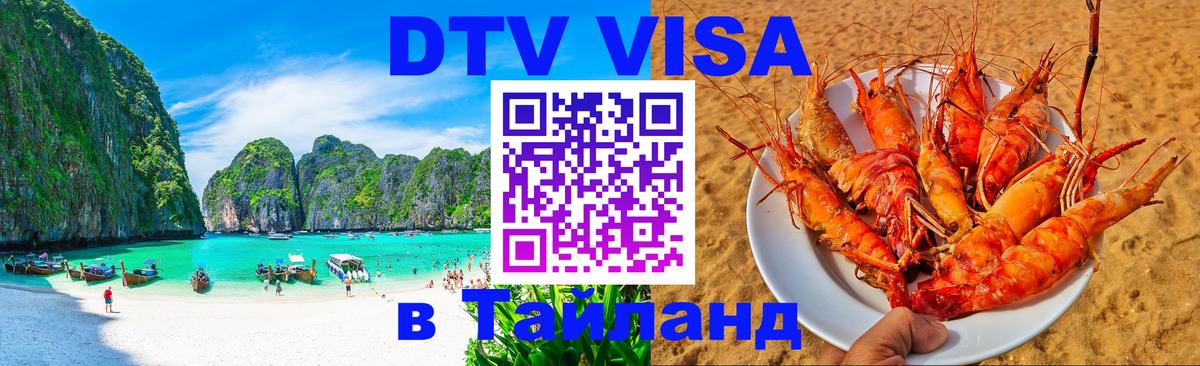 DTV Visa Thailand — прайс и условия, виза без дополнительных документов - Веллингтон  20.11.2025 